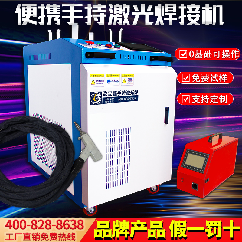 欧宝鑫激光焊接机
