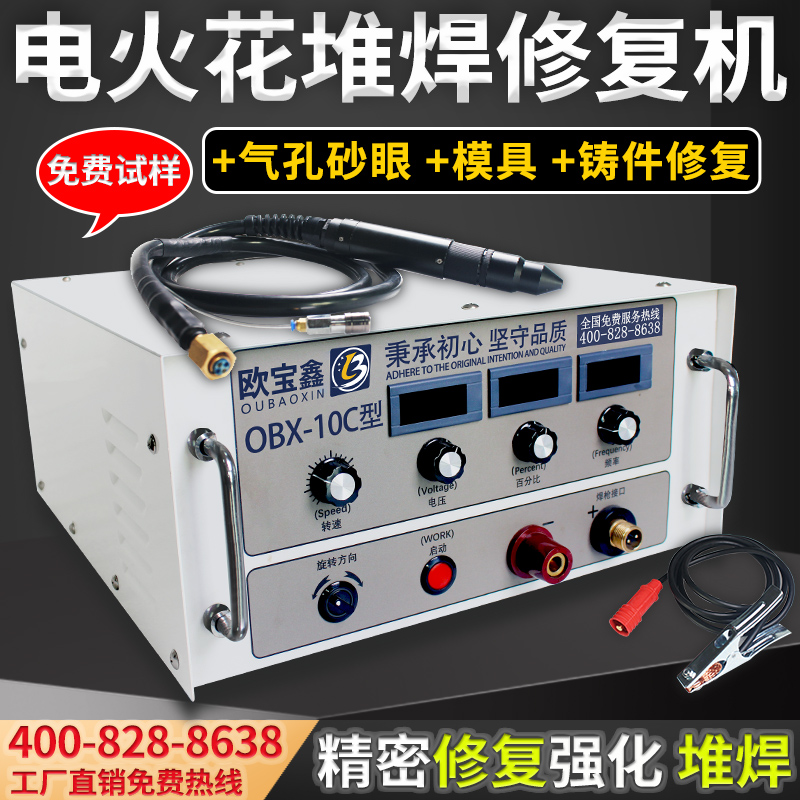 电火花堆焊修复剂